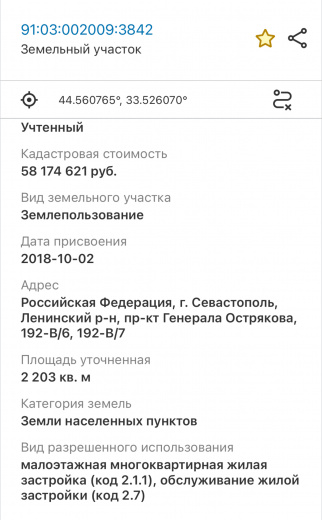 Коммерческий земельный участок со строениями пр-кт Ген. Острякова 